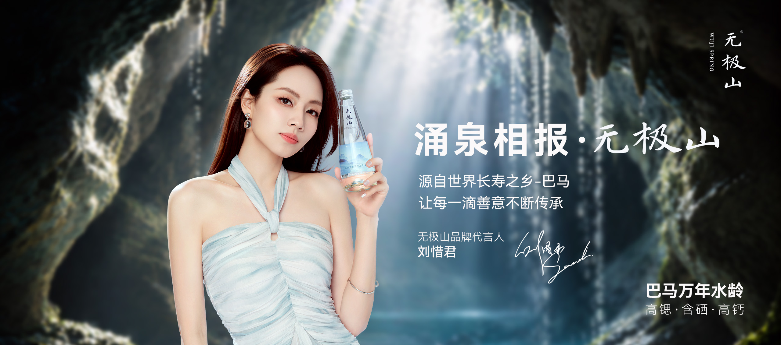 无极山矿泉水 - 源自巴马