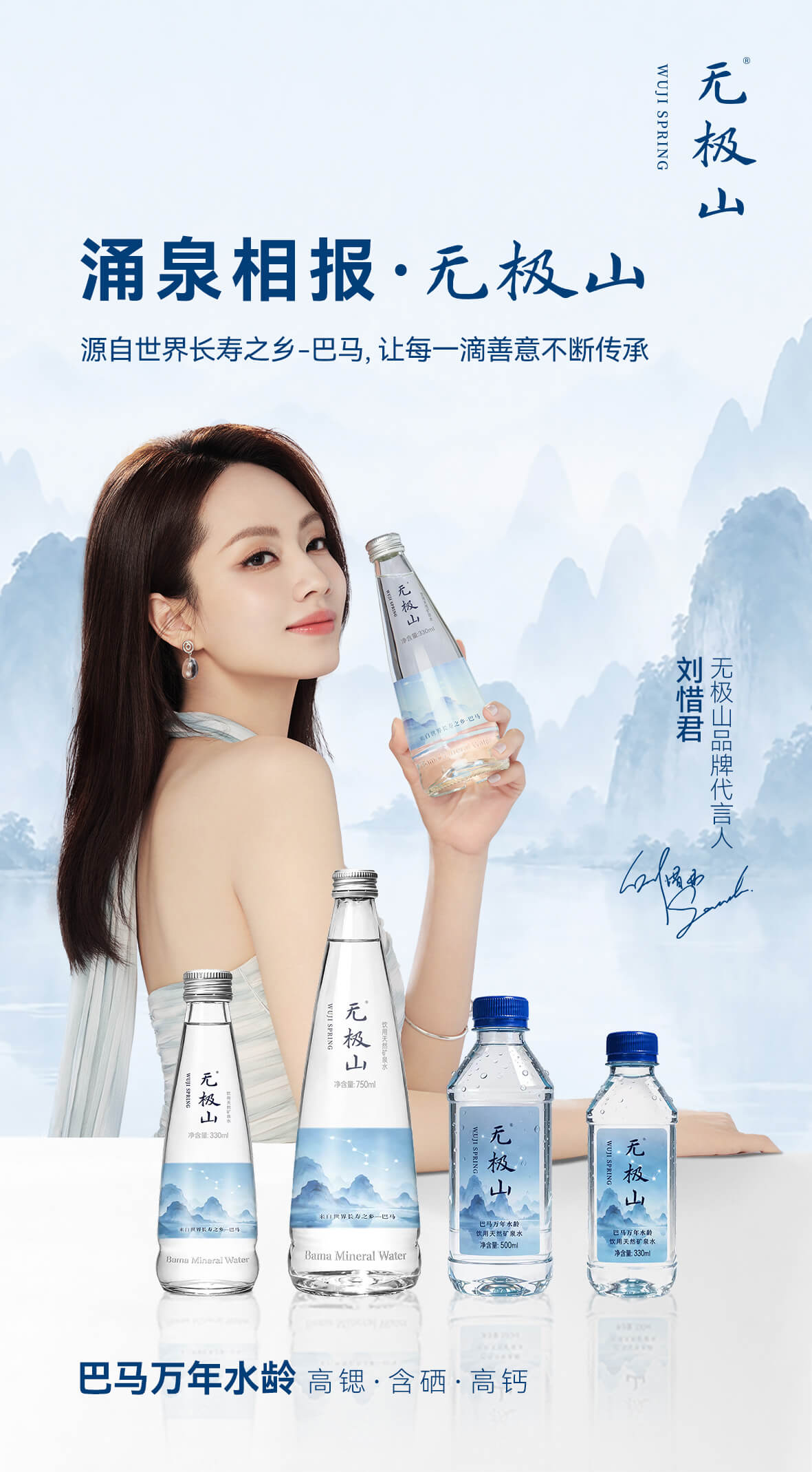 无极山矿泉水 - 源自巴马