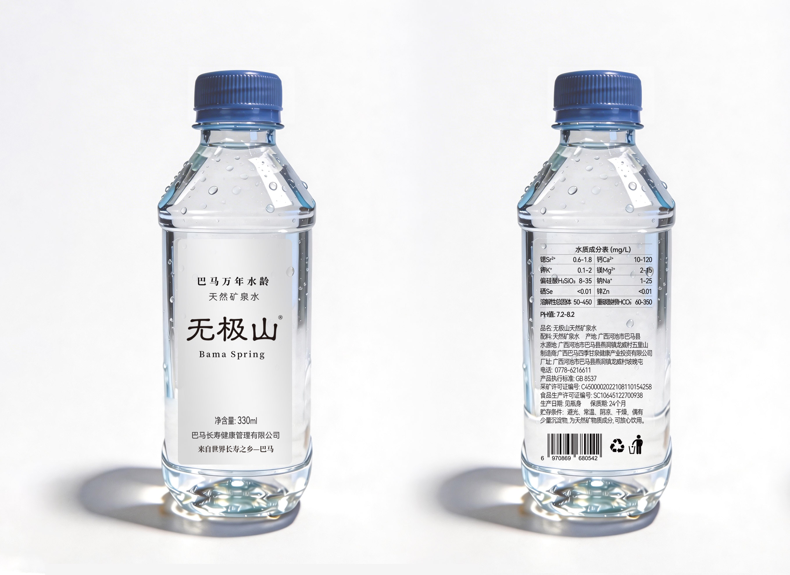 无极山锥形瓶天然矿泉水，正视与背标双支并列